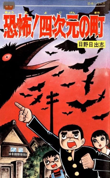 Kyoufu! Yojigen no Machi