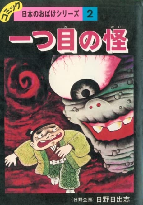 Hitotsume no Kai