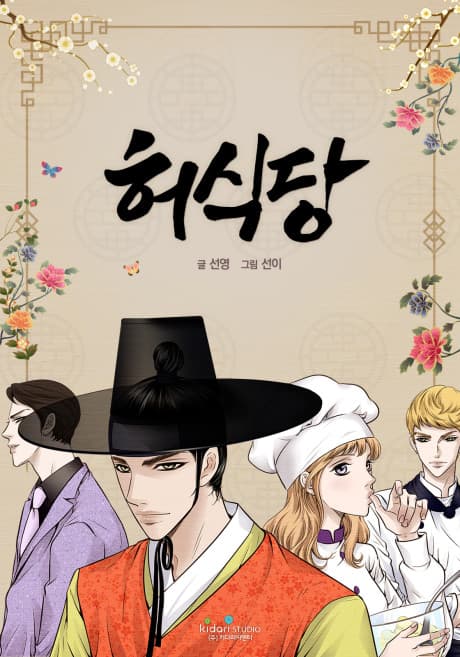 Heosikdang