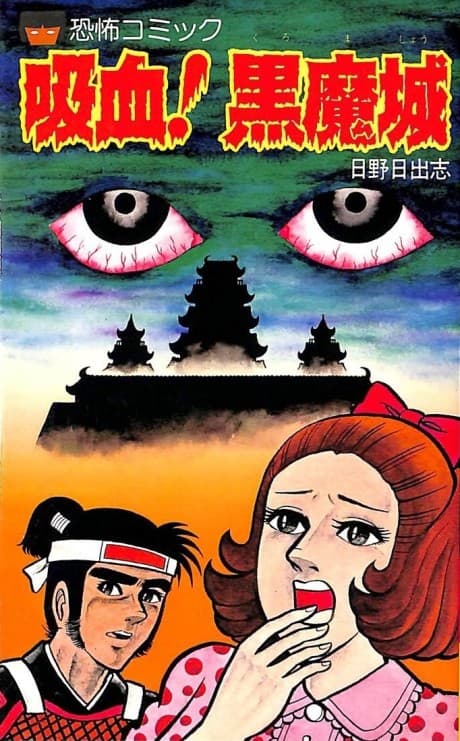 Kyuuketsu! Kuro Majou