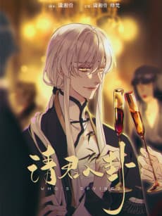 Qing Jun Ru Gua