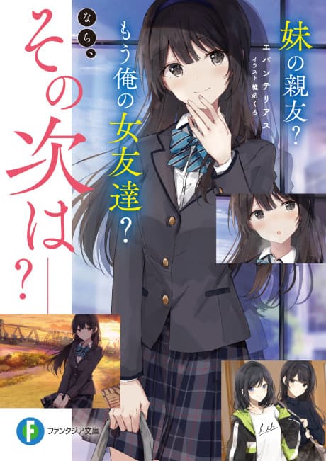 Imouto no Shinyuu? Mou Ore no Onna Tomodachi? Nara Sono Tsugi wa?