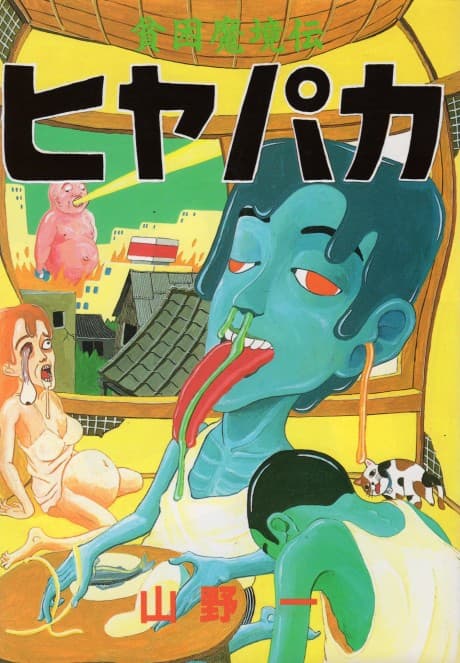 Hinkon Makyouden Hiyapika
