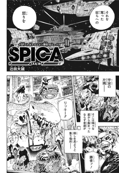 SPICA