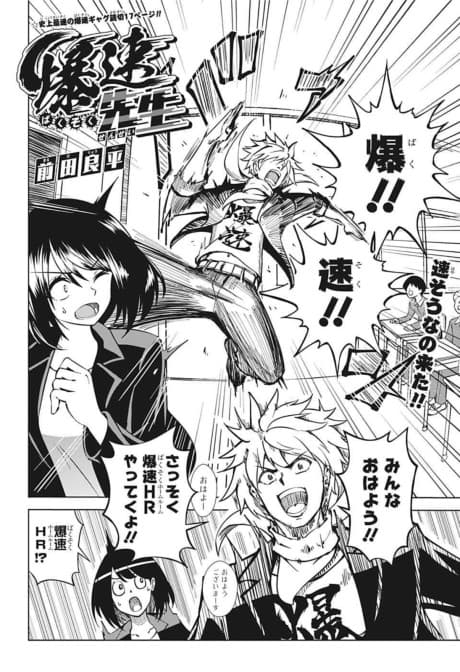 Bakusoku-sensei