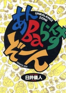 UnBalance Zone