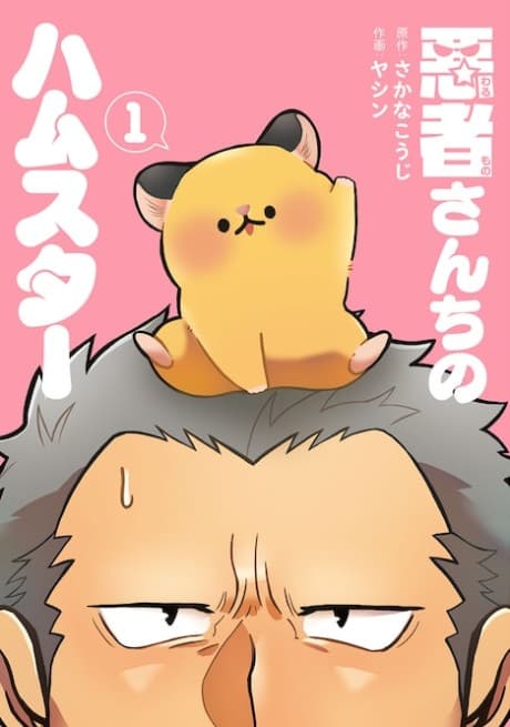 Warumono-san Chi no Hamster