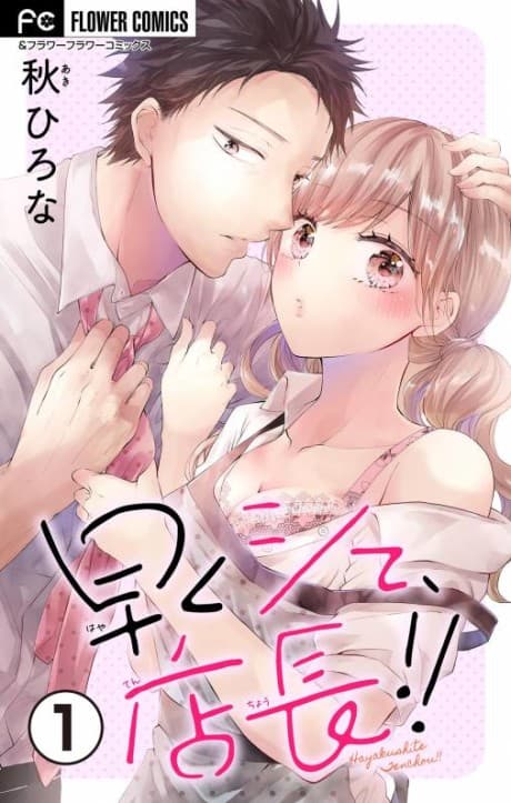 Hayaku Shite, Tenchou!!