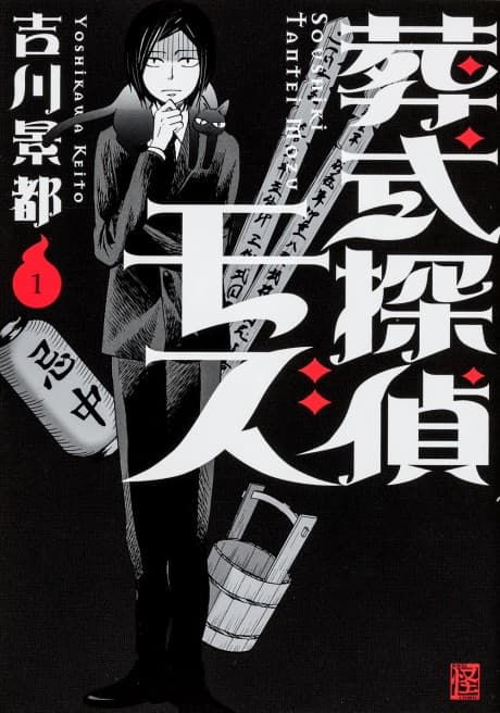 Soushiki Tantei Mozu