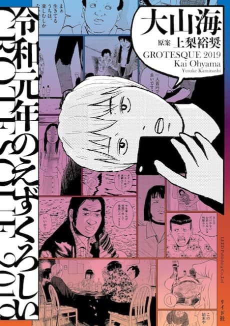 Reiwa Gannen no Ezukuroshii