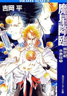 Youseiki Suikoden