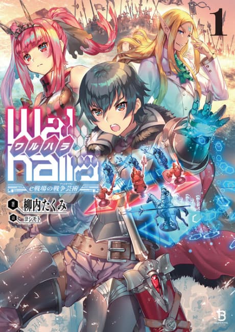 Walhalla: e-Senjou no Sensou Geijutsu