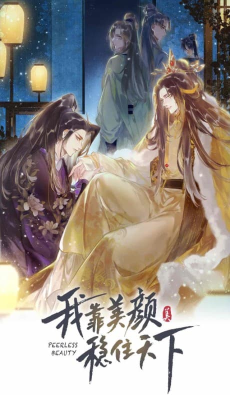 Wo Kao Mei Yan Wen Zhu Tianxia