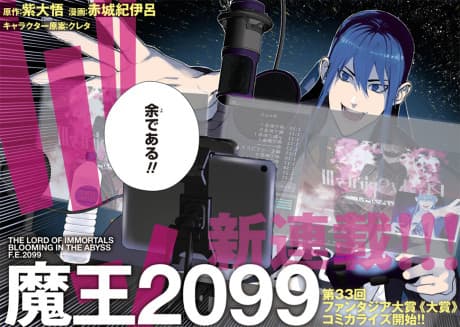 Maou 2099