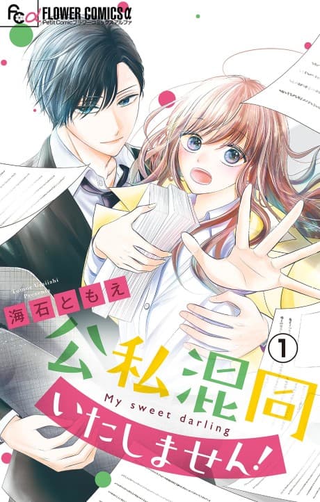 Koushin Kondou Itashimasen!