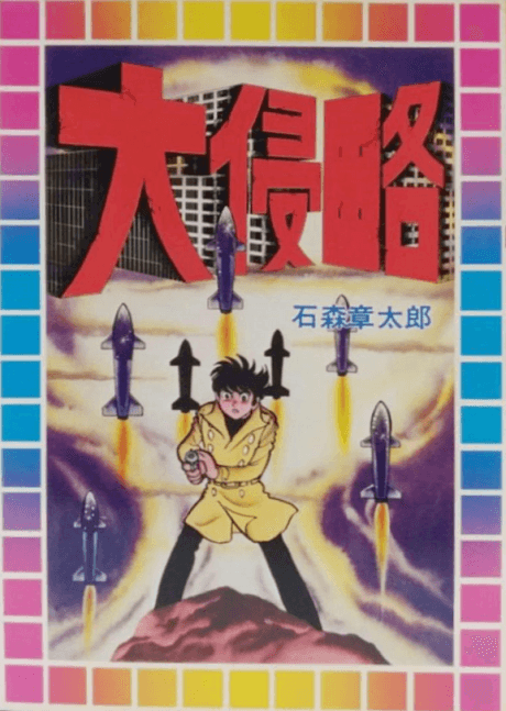 Dai Shinryaku