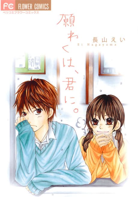 Negawakuha, Kimi ni.  