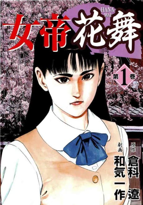 Jotei: Hana Mai