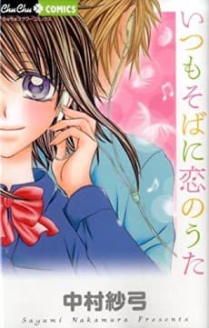 Itsumo Soba ni Koi no Uta