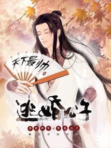 Tao Hun Gongzi