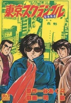 Tokyo Scramble