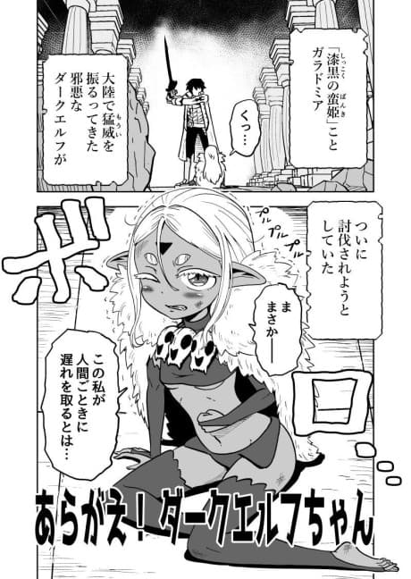 Aragae! Dark Elf-chan