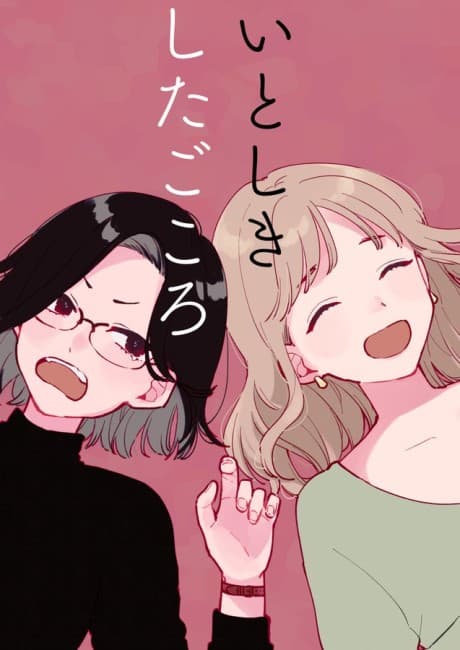 Itoshiki shita Gokoro