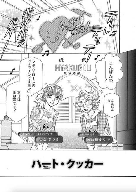 Heart Cooker