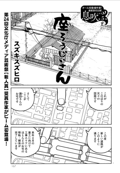 Suwarou Jii-san