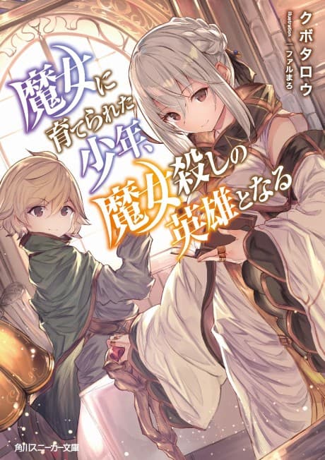 Majo ni Sodaterareta Shounen, Majo Goroshi no Eiyuu to Naru