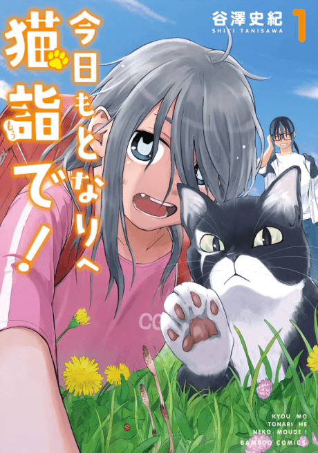 Kyou mo Tonari e Neko Moude!