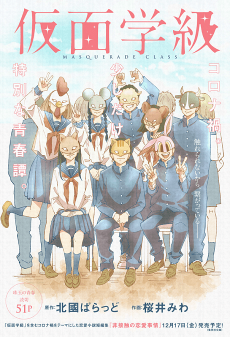 Kamen Gakkyuu