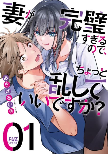 Tsuma ga Kanpekisugiru node, Chotto Ran Shite Ii desu ka?