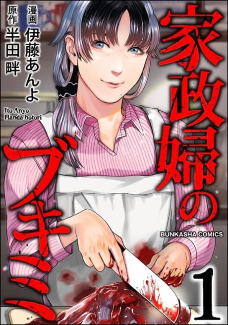 Kaseifu no Bukimi