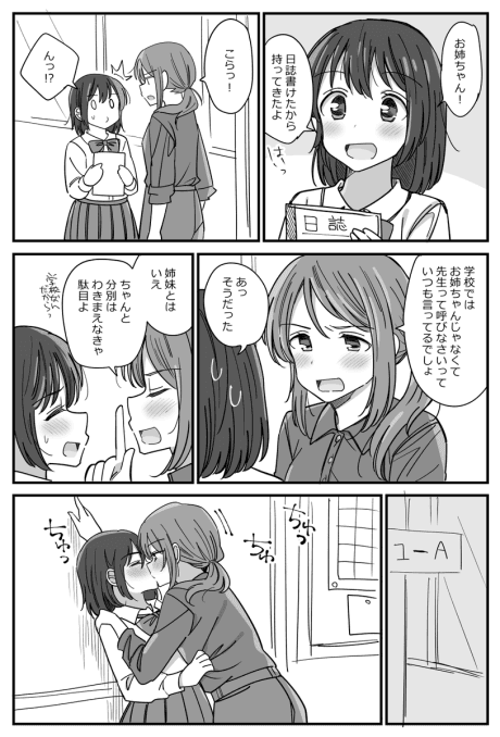 Wakimaenai Shimai Yuri.