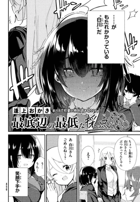Sai Teihen no Saitei na Saiten