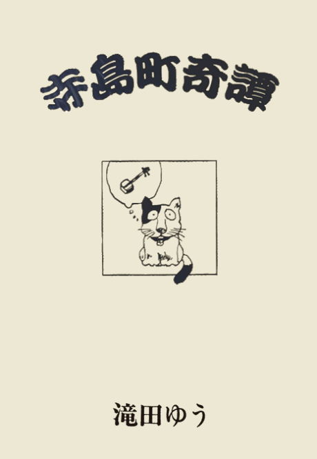 Terajimachou Kidan
