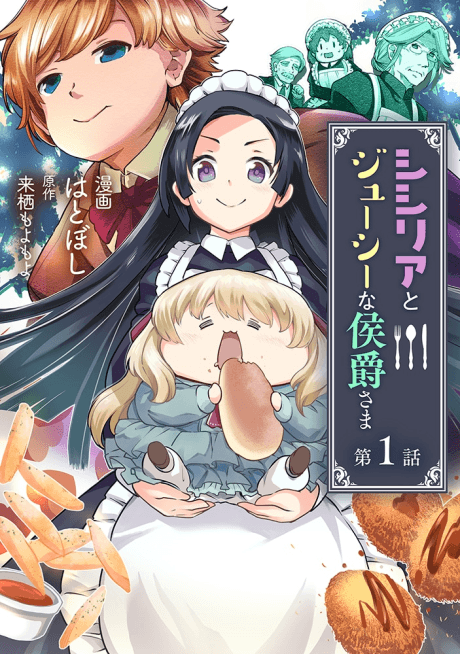 Sicilia to Juicy na Koushaku-sama