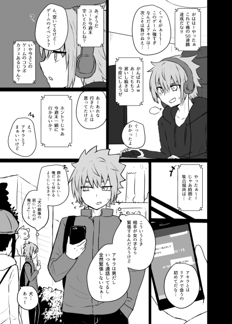 Net Game Tomodachi ga Omottetan to Chigau
