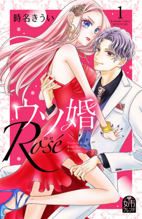 Our Fake Marriage: Rosé