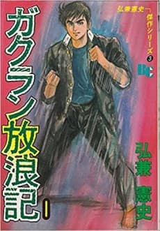 Gakuran Hourouki