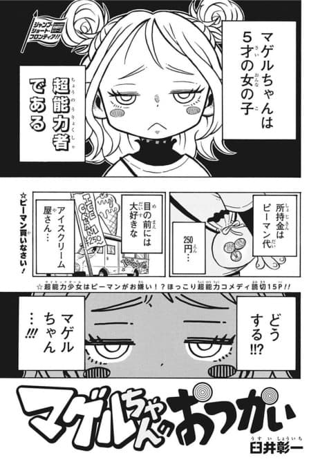 Magelle-chan no Otsukai