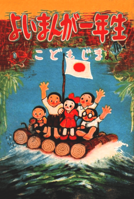 Kodomo Jima