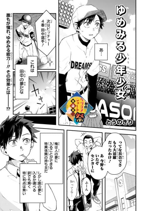 Yumemiru Shounen Shoujo