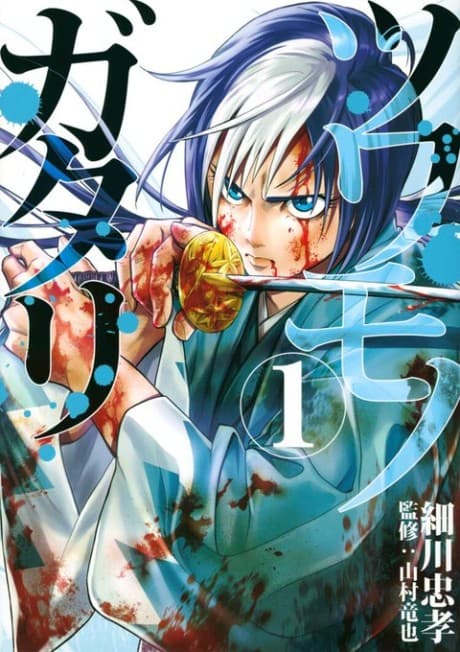 Tsuwamonogatari