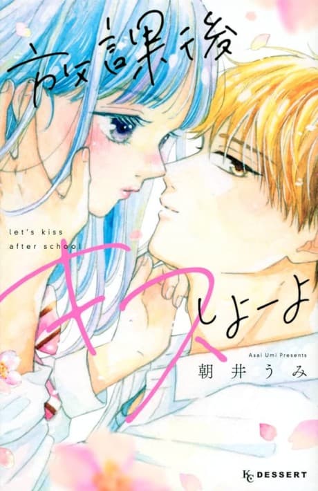 Houkago Kiss Shiyou yo