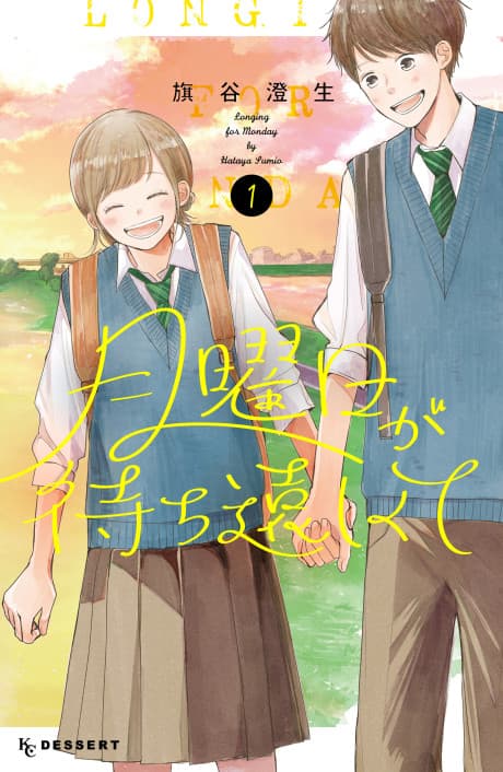 Getsuyoubi ga Machi Tooshikute