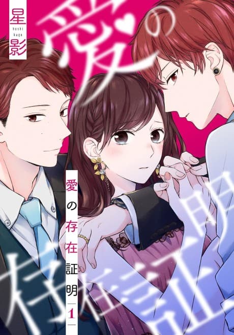 Ai no Sonzai Shoumei