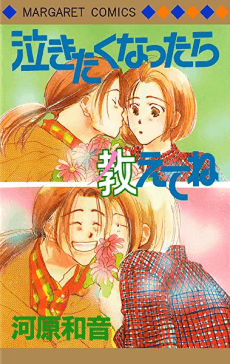 Nakitakunattara Oshiete ne