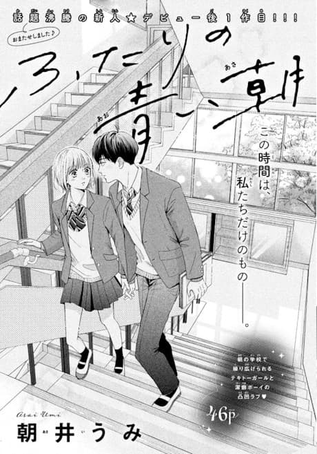 Futari no Aoi Asa